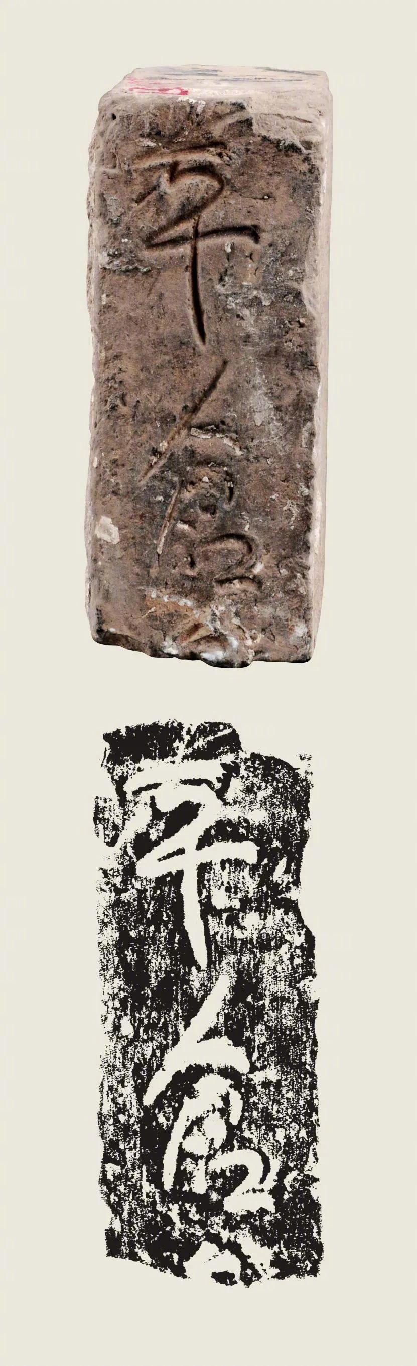 [博海拾贝 0921] 一块汉代铭文砖